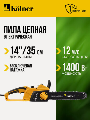 Изображение товара Цепная пила Kolner KECS 35/1400, 1400 Вт, бесключевая натяжка цепи