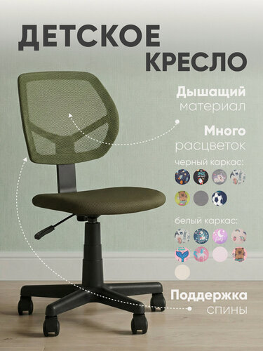 Изображение товара Кресло детское компьютерное на колесиках лоло, зеленый, пластик черный