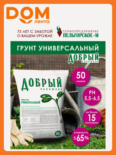 Изображение товара Грунт универсальный Добрый помощник 50 л