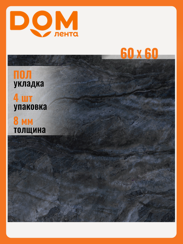 Изображение товара Керамогранит LCM "Cuba Blue", синий, 60x60 см, ректифицированный, для пола и стен