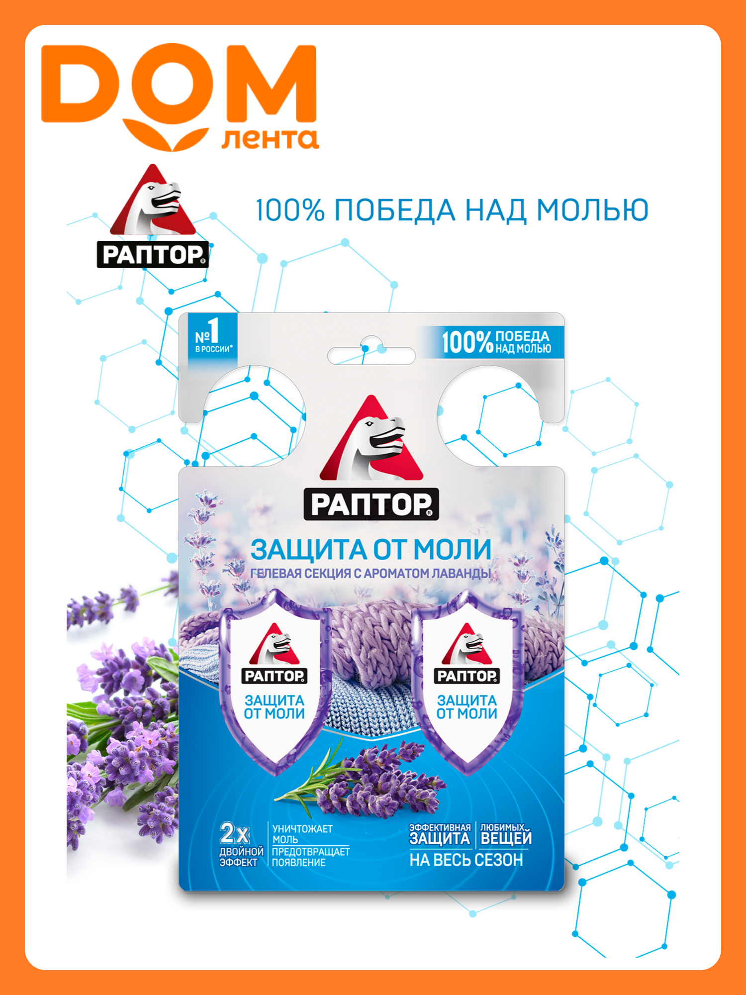 Гель от моли раптор 30 г 2 шт