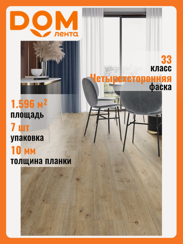 Изображение товара Ламинат Clic & Go "Дуб Сицилия", бежевая, 33-й класс, 10мм, 1.596 м²