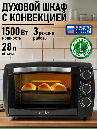 Изображение товара Духовка духовой шкаф мини-печь MARTA MT-EO4295B гриль конвекция черный жемчуг
