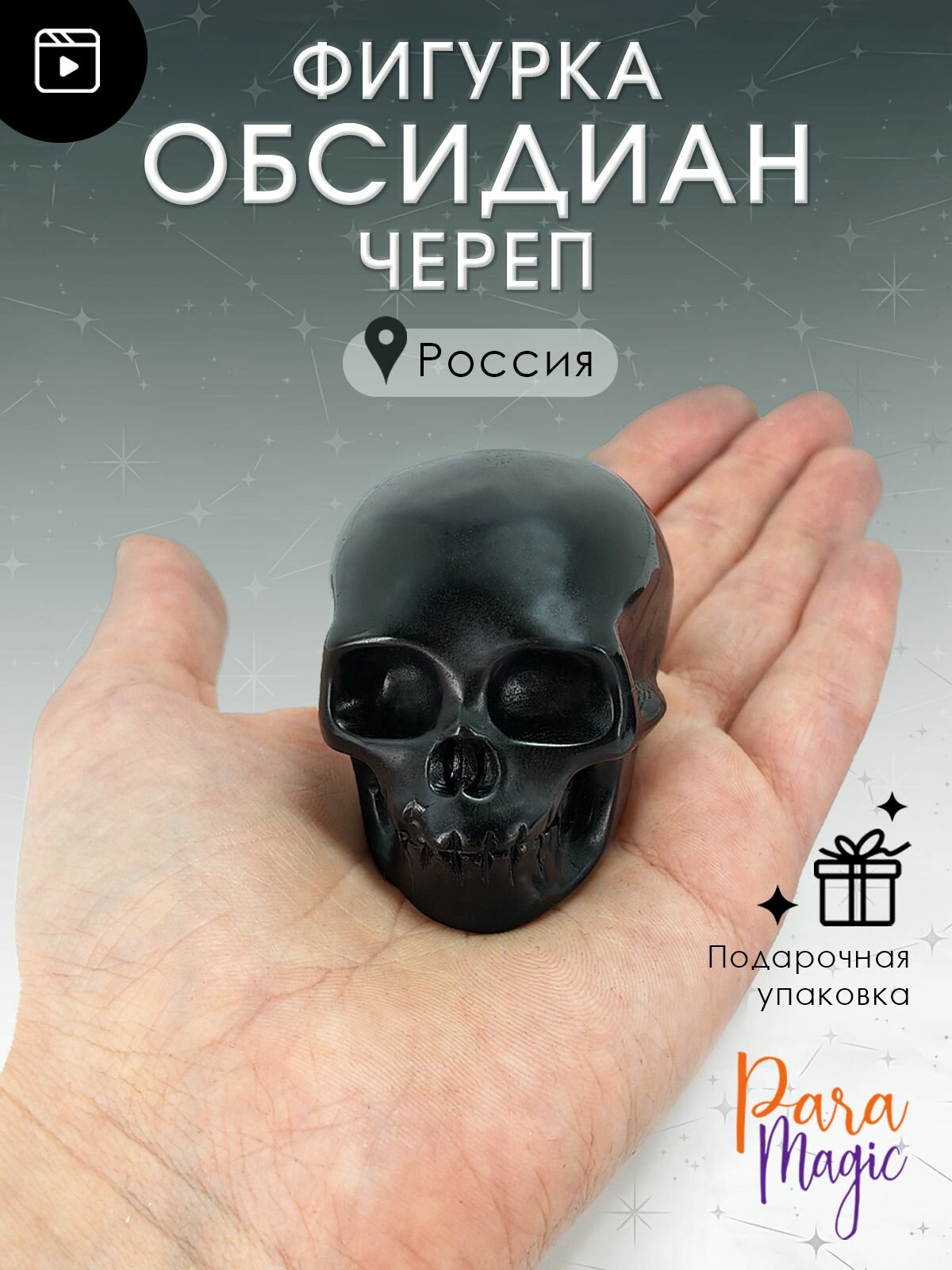 Обсидиан чёрный Череп, натуральный камень, оберег. Размер: 5*4 см