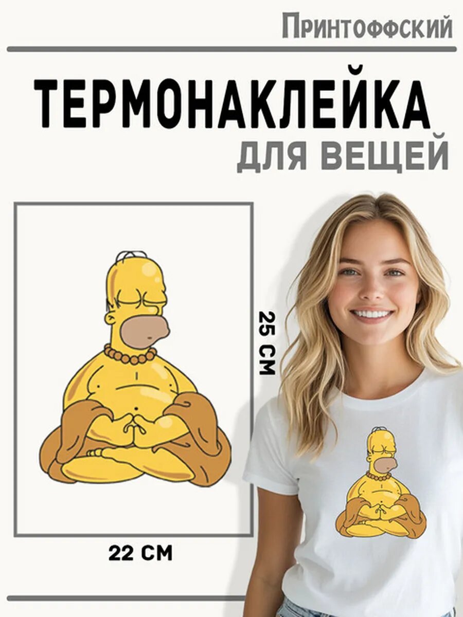 Термонаклейка для одежды и аксессуаров DTF-печать симпсон — фото 1
