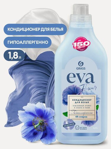 Изображение товара Кондиционер для белья Grass Eva Flower 1.8 л концентрат гипоаллергенный для стирки вещей
