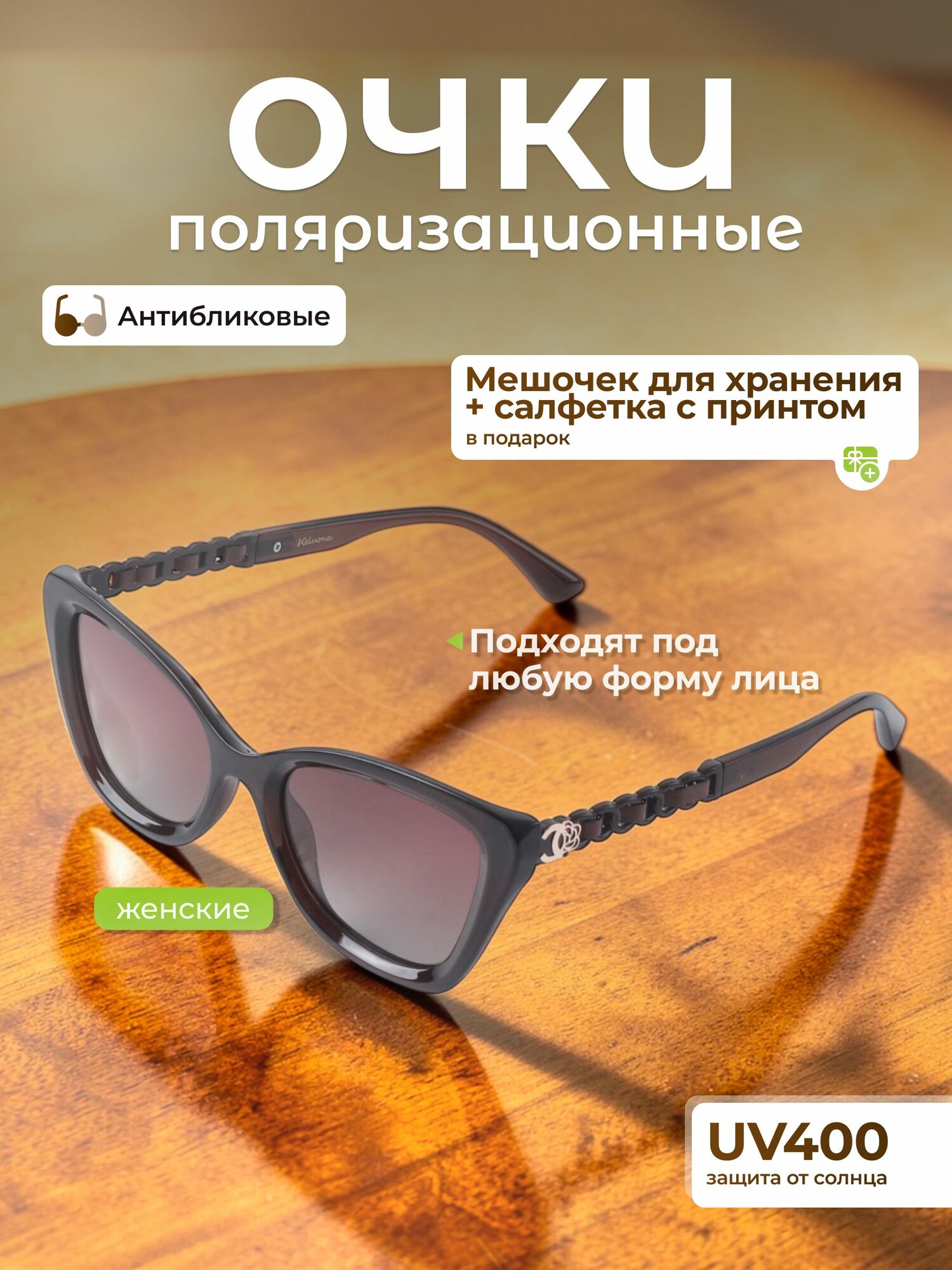 Солнцезащитные очки