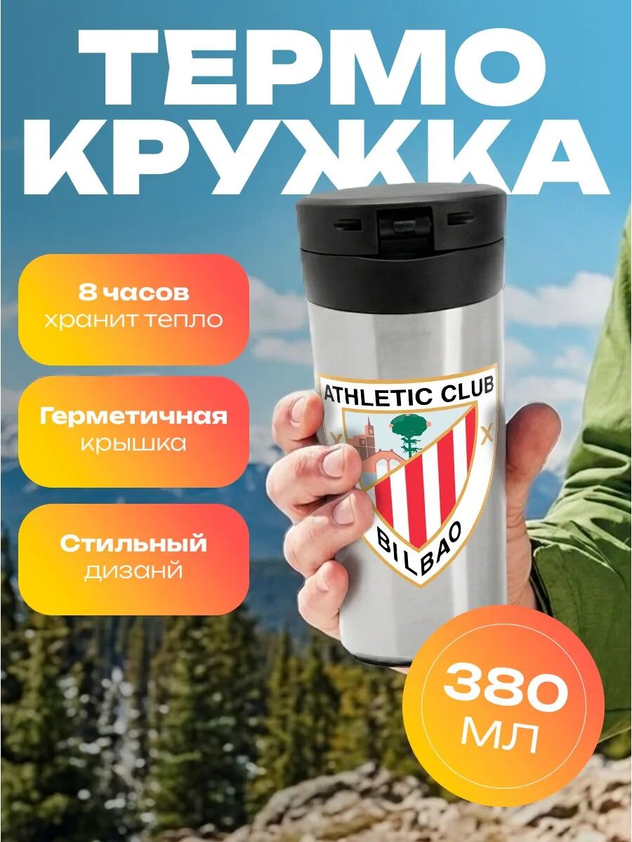Термокружка испанский ФК Атлетик Бильбао