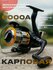 ERAFISHING Катушка