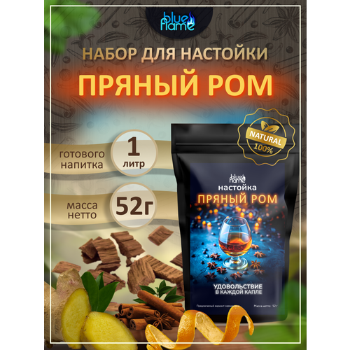 фото Настойка пряный ром blue flame набор для настаивания 52г
