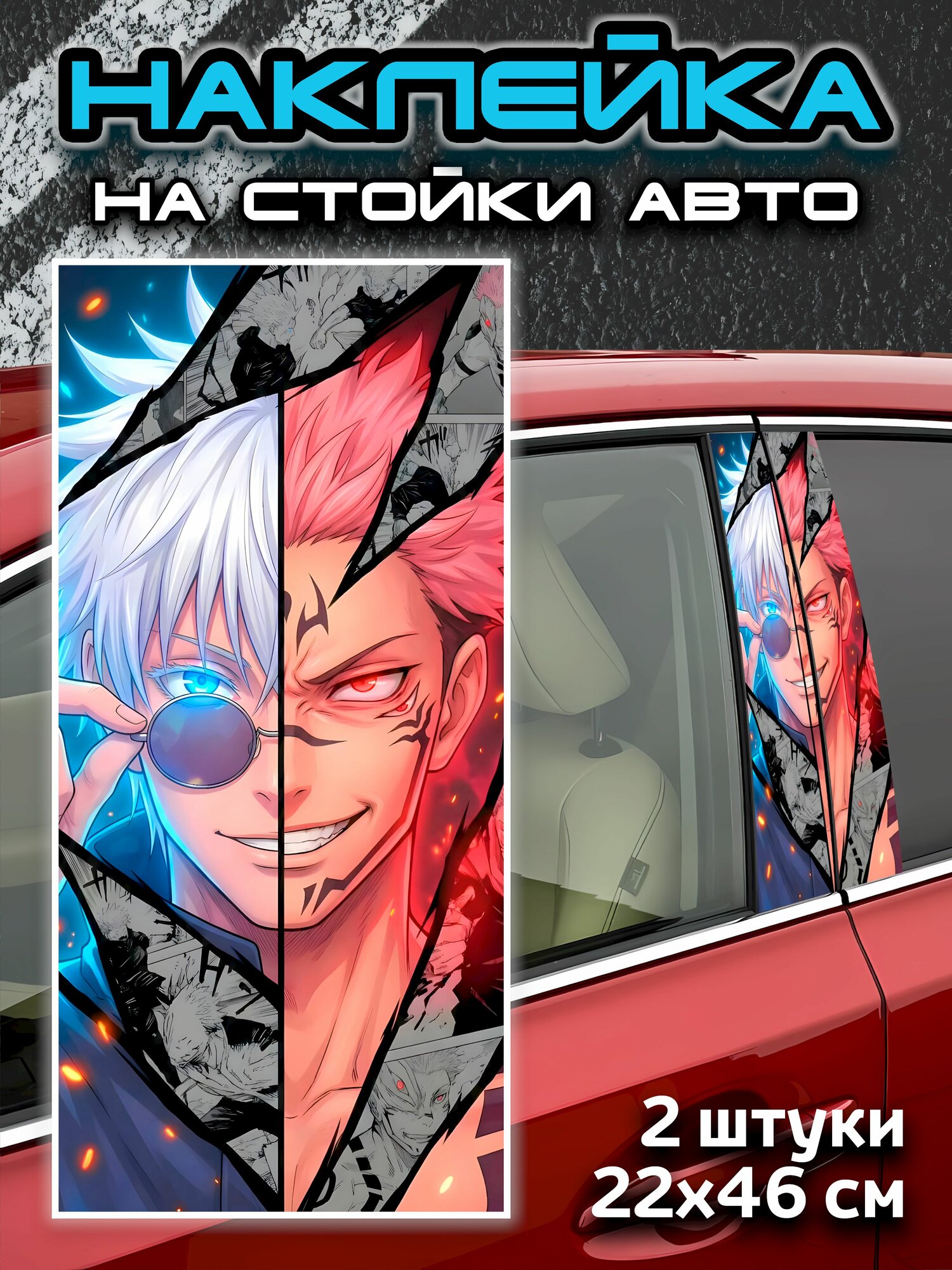 Наклейки на стойки авто