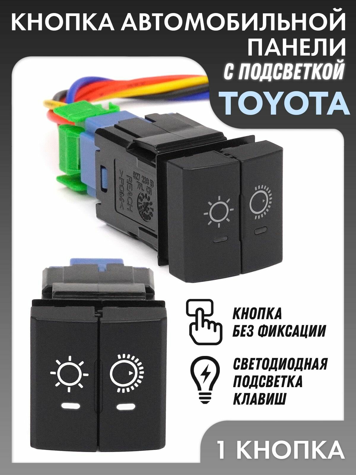 Кнопка вкл/выкл две клавиши для TOYOTA Carmry/Corolla TS-213