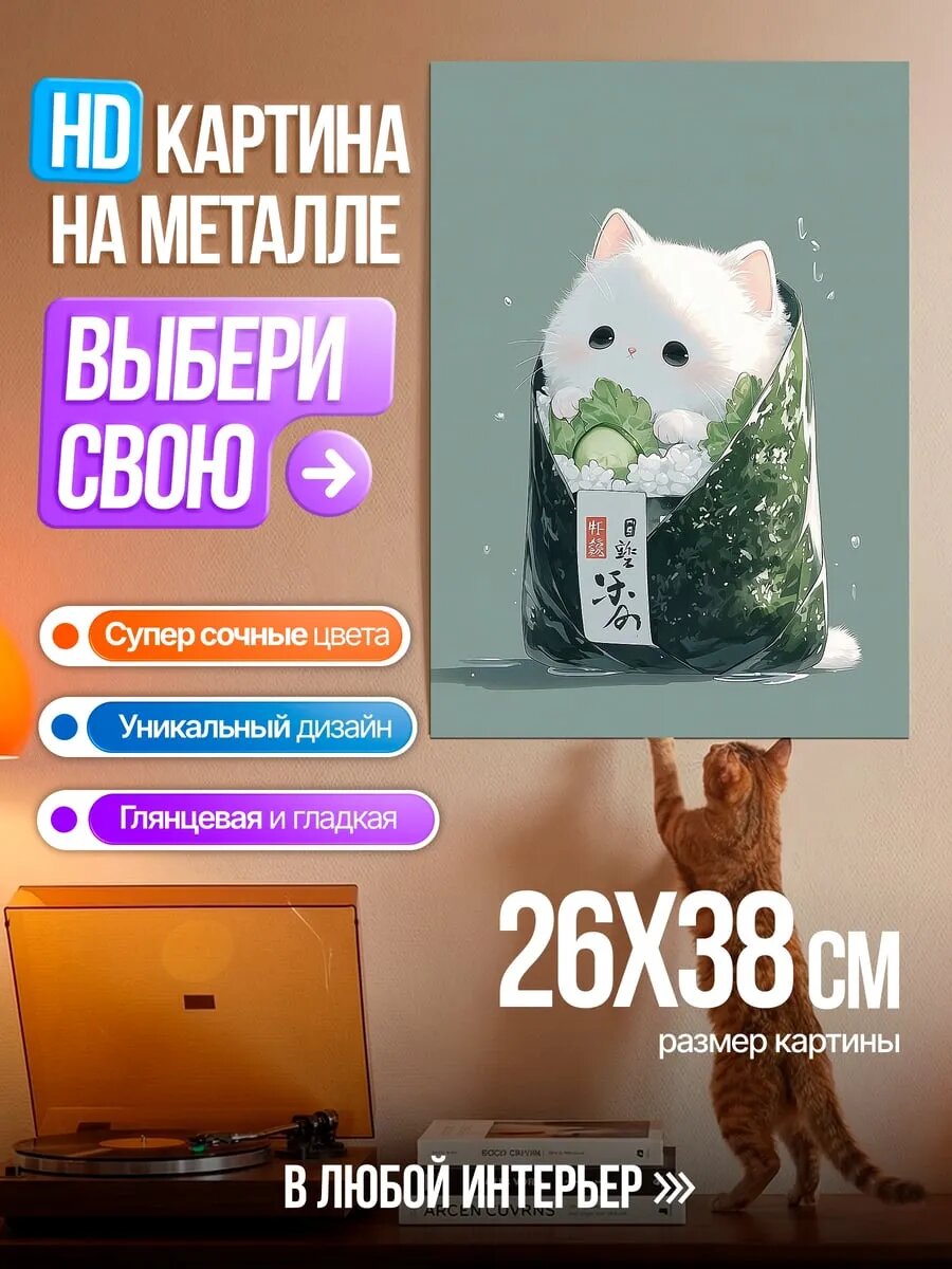 Картина на HD металле Кот онигири