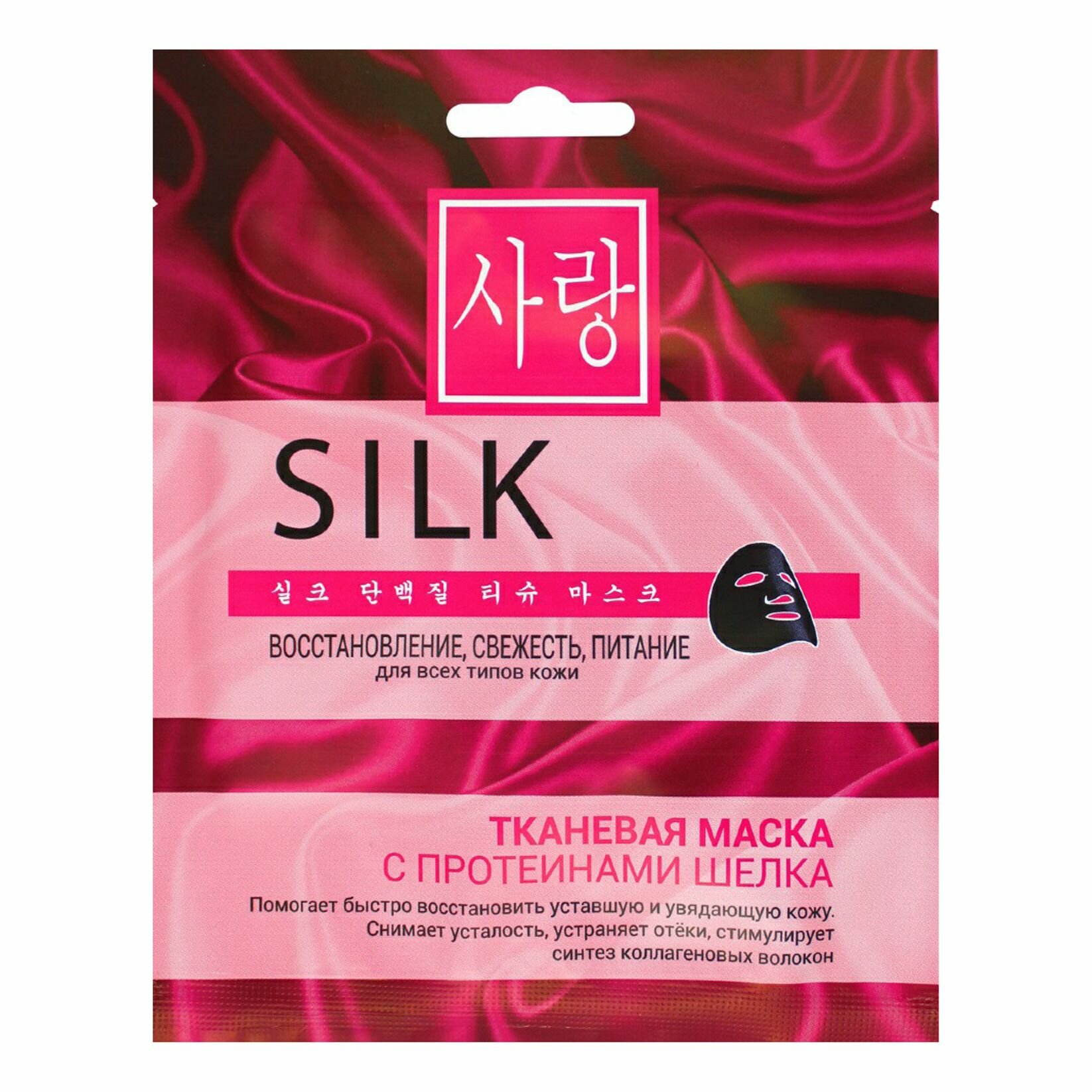 Маска тканевая для лица CharmCleo Cosmetic с протеинами шелка