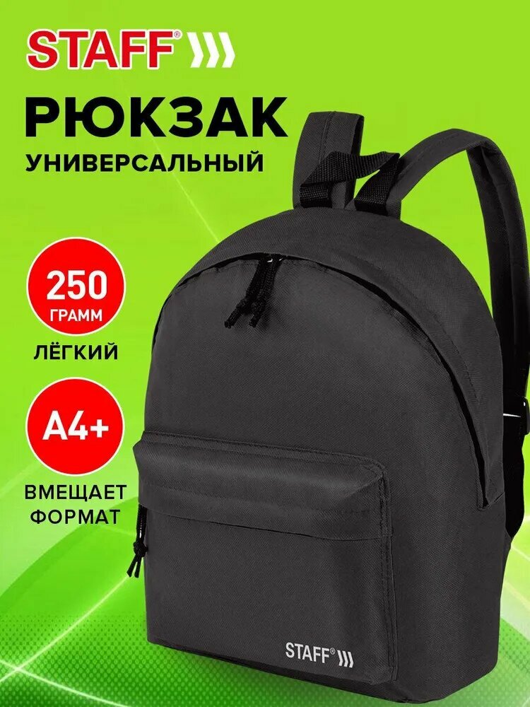 Рюкзак мужской женский, школьный спортивный городской, черный, 38x28x12 см, 15 литров, Staff
