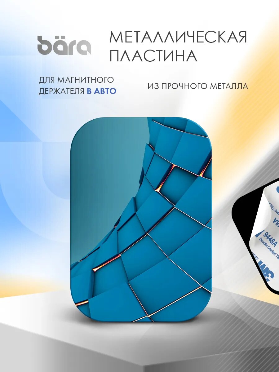 Металлическая пластина для магнитного держателя для телефона, в авто, с принтом