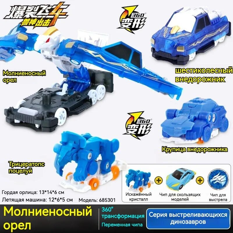 Игрушка трансформер Молниеносный орел 685301, синий, для мальчиков
