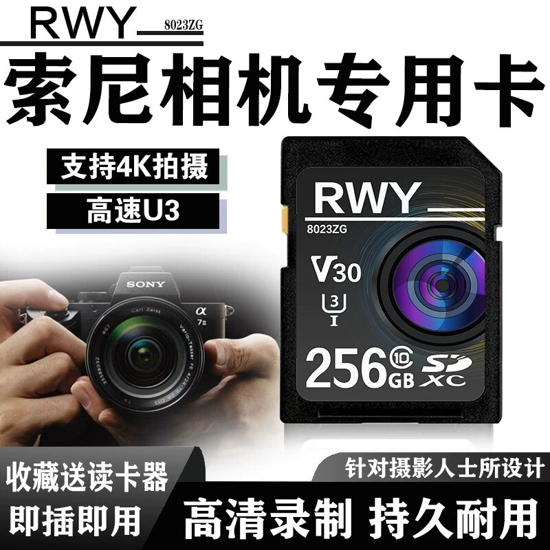 Высокоскоростная SD-карта для камер Sony A6000/A72/A7R4/A6400 — 256 ГБ совместимая память