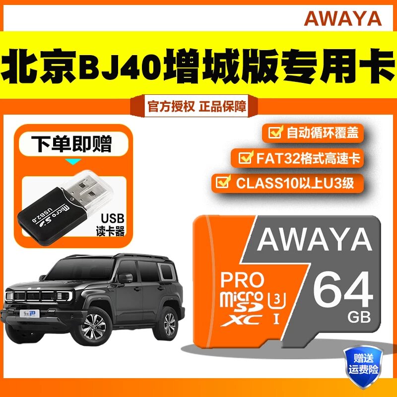 Высокоскоростная SD-карта для автомобильного видеорегистратора Beijing Auto BJ40 E, 64 ГБ, совместимость со всеми