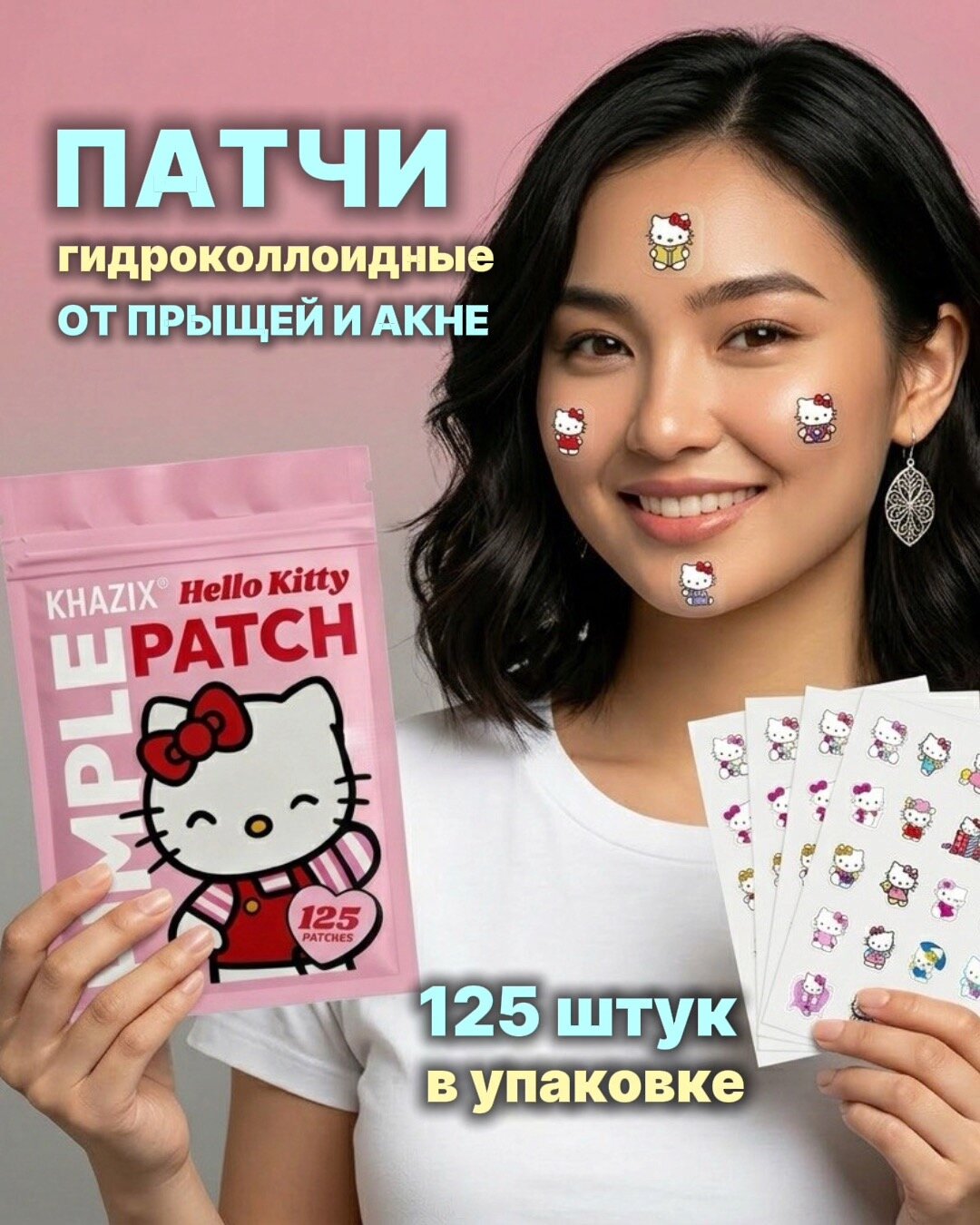 Патчи-пластыри от прыщей и акне, масло центеллы и чайного дерева, 125 штук