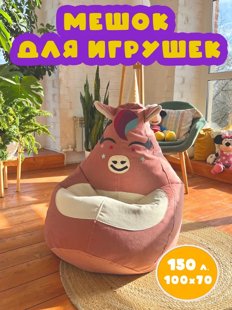 Мешок для хранения игрушек в детской - единорог