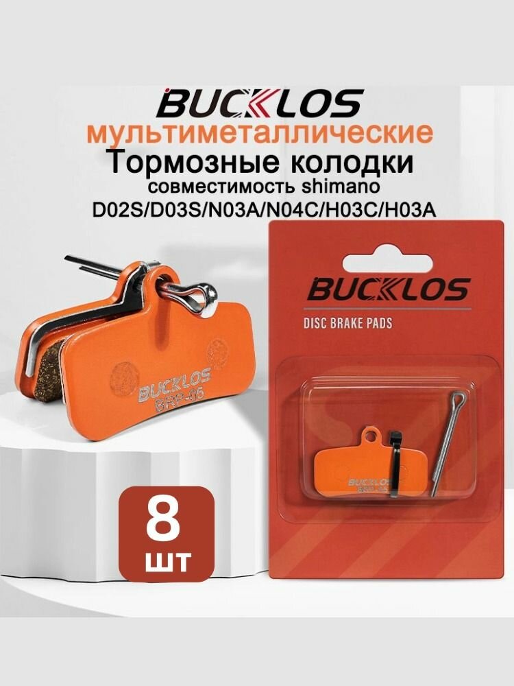 Тормозные колодки для велосипеда из смолы 8 шт совместимы с Shimano D02S D03S BR-M9120 M8020
