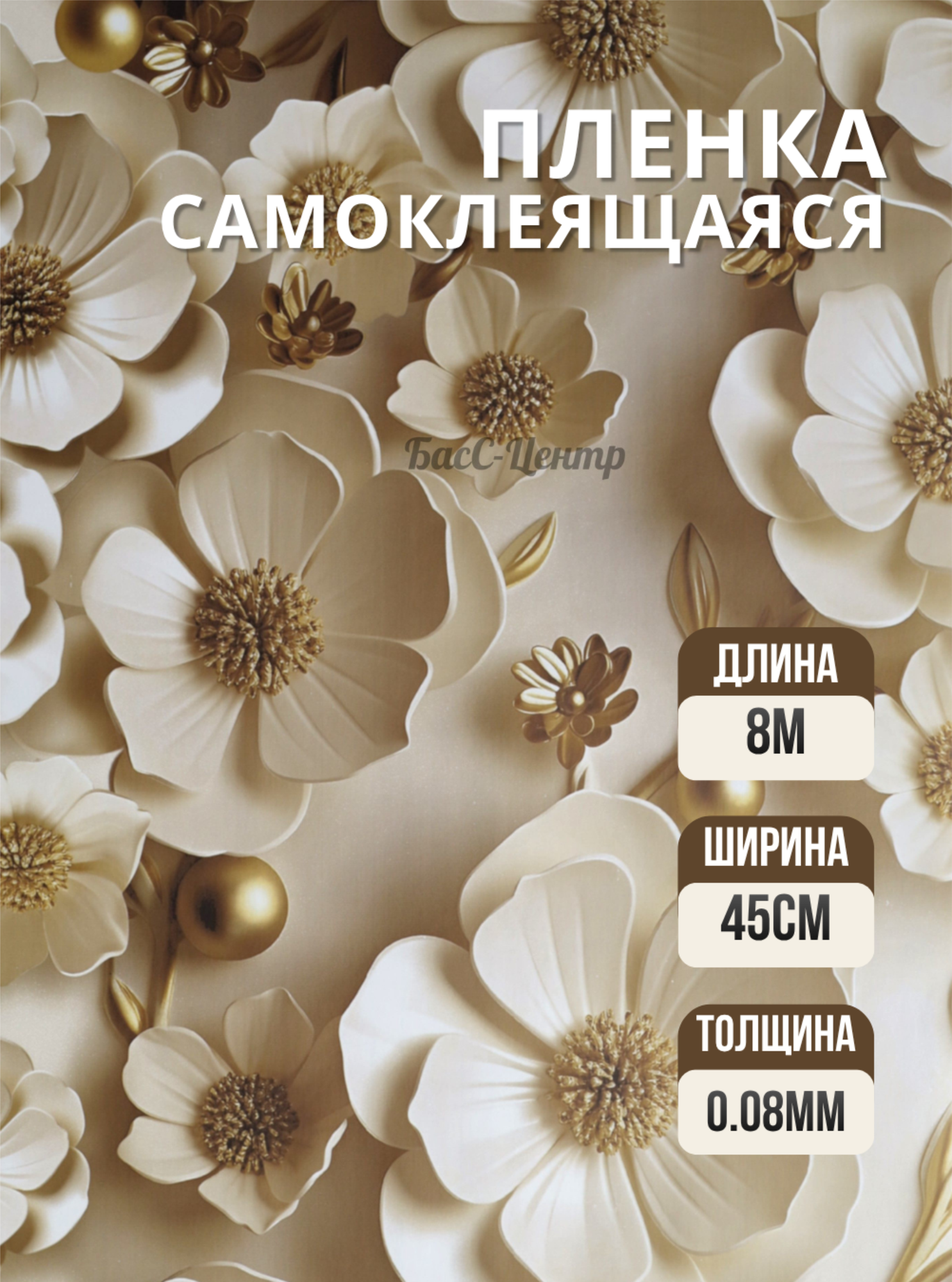 59195 Пленка самоклеющаяся Color Decor для мебели и декора (0,45*8м)
