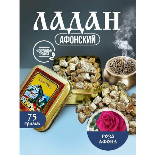 фото Ладан церковный натуральный афонский праздничный роза афона 75гр.