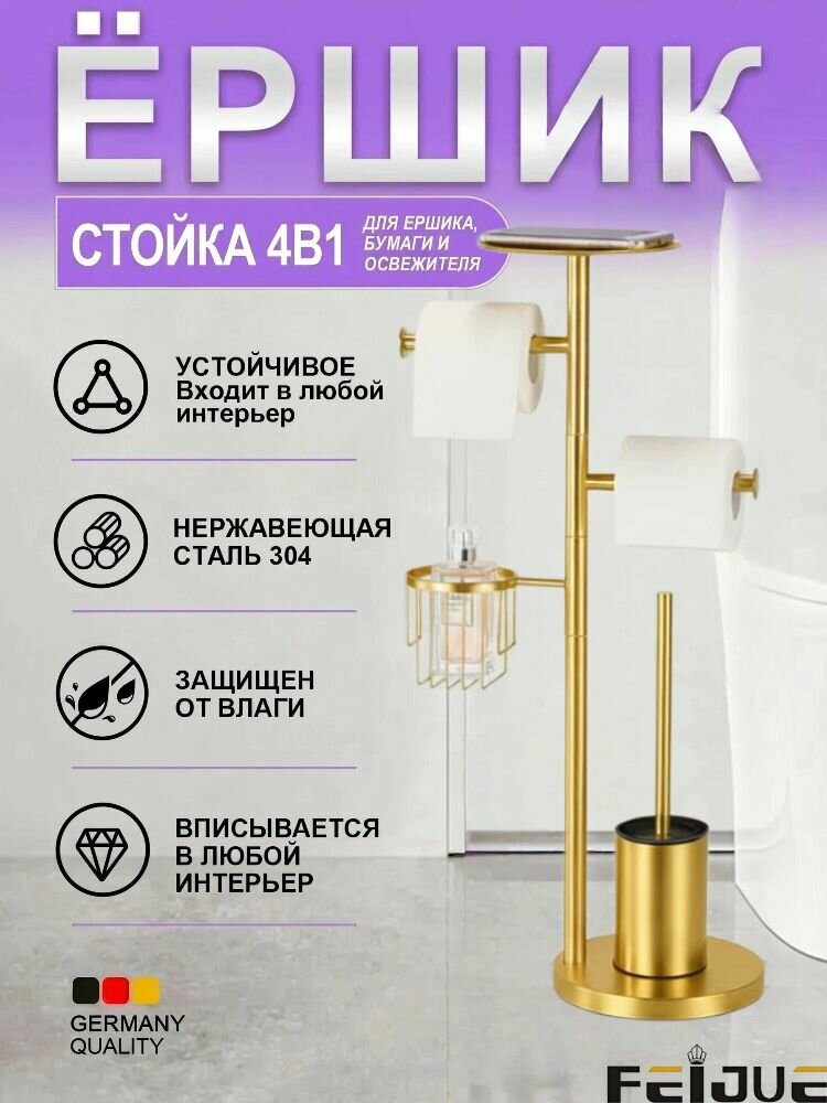 FEIJUE Держатель для ершика, 1 шт