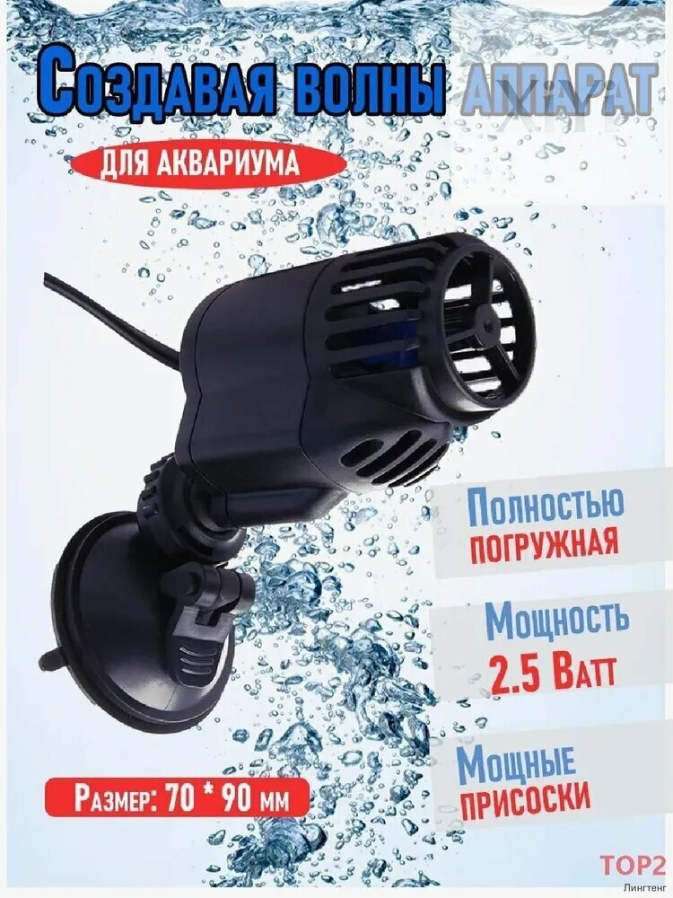 Погружная помпа для аквариума
