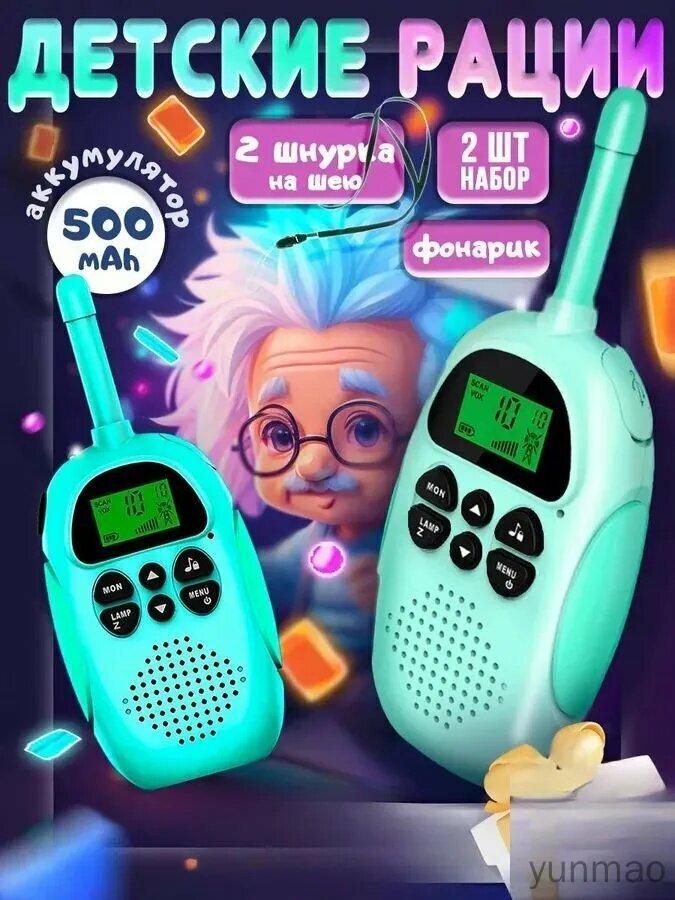 Рации детские KIBERLI H1