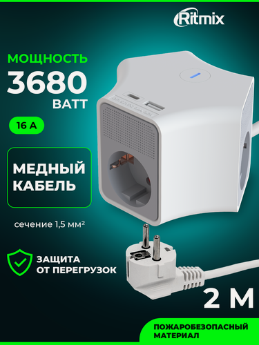 Изображение товара Сетевой фильтр RITMIX RM-231C White, 3 евророзетки, 1 USB-A и 1 USB-C, медный провод, 2 м