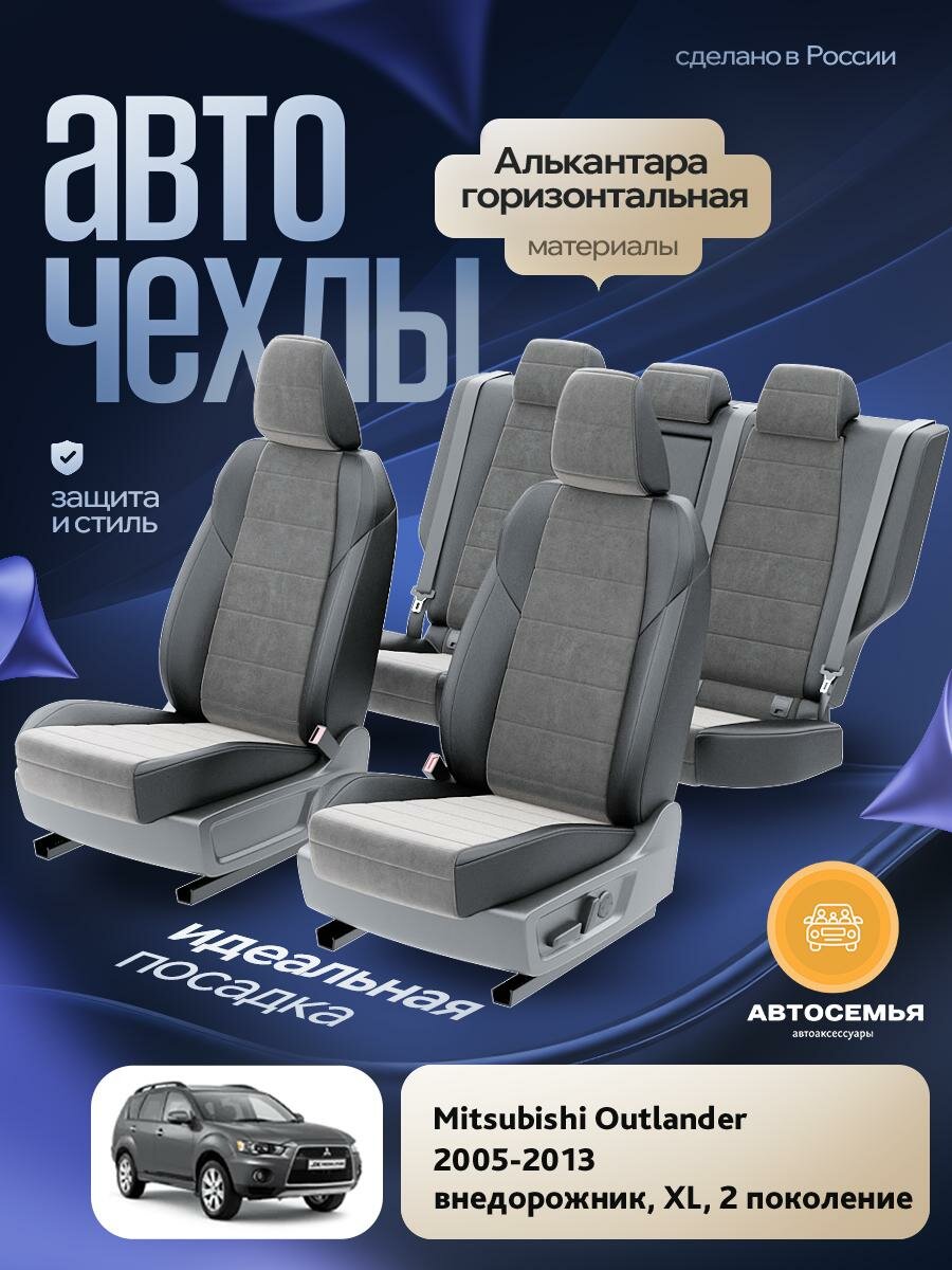 Чехлы Пежо 4007 (Peugeot 4007) 2007-2012 1 внедорожник Алькантара Серый AS2774-F2726-2 АвтоСемья