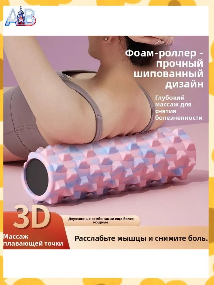 Массажный ролл для йоги 45 см Для расслабления мышц и фасций 3D рельефная текстура Экологичный материал Для фитнеса и восстановления