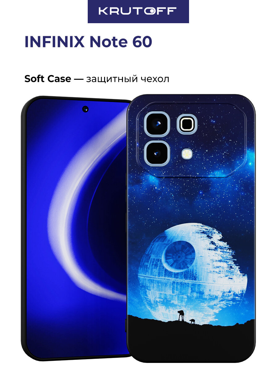 Чехол-накладка Krutoff Soft Case Звездные Войны. Звезда смерти для INFINIX Note 60 черный