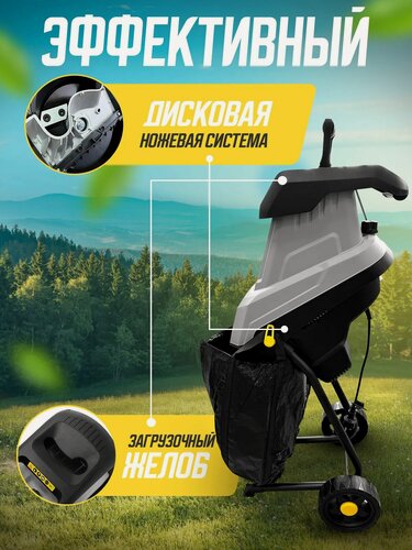 Изображение товара Садовый измельчитель Huter ESH-4000 Master, 2500 Вт, 40 мм, дисковый нож