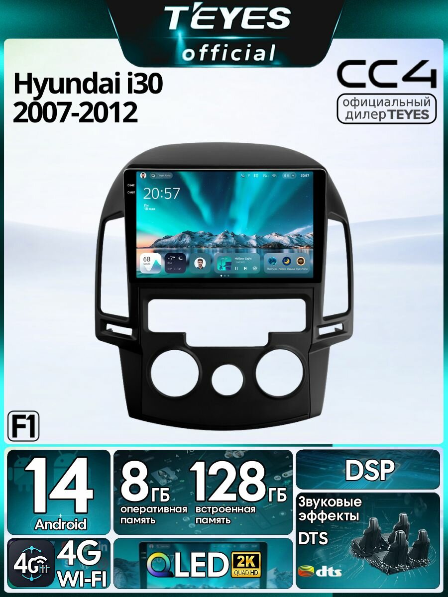 Магнитола Hyundai i30 FD (Комплектация F1) 2007-2012 Teyes CC4 8/128GB,8-ми ядерный процессор, QLED,2 DSP,4G, Wi-Fi,2DIN