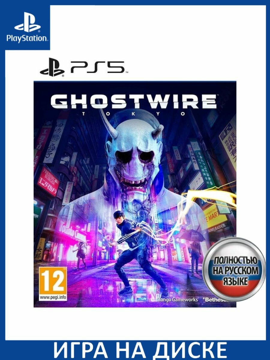 Игра Ghostwire: Tokyo PS5 Русская Версия Диск на PlayStation 5
