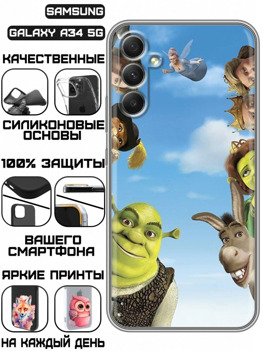 Чехол для Samsung Galaxy A34 5G с принтом для детей со Шреком фон (Самсунг Галакси А34 5G)