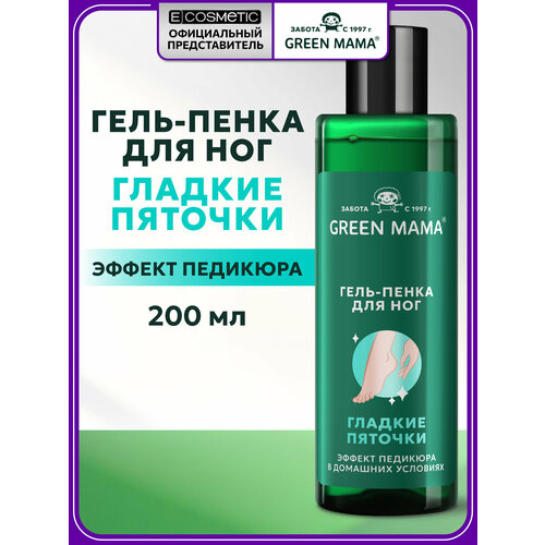 фото Гель-пенка для ног green mama "гладкие пяточки" 200 мл