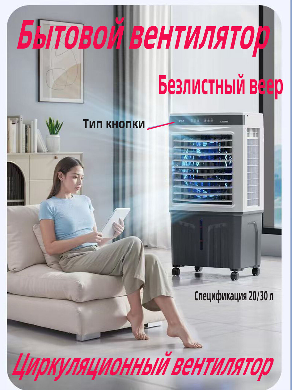 Бытовой кондиционер/вентилятор