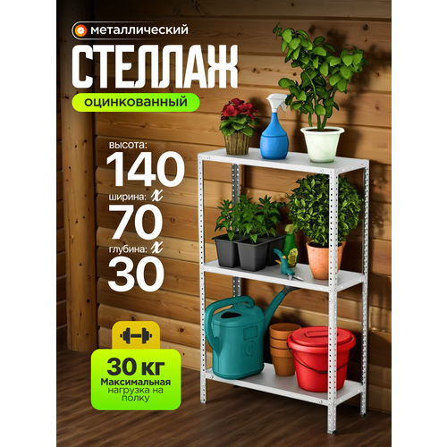 фото Стеллаж нсксм, для гаража или дачи, металлический, с оцинкованным покрытием, 3 полка регулируемый