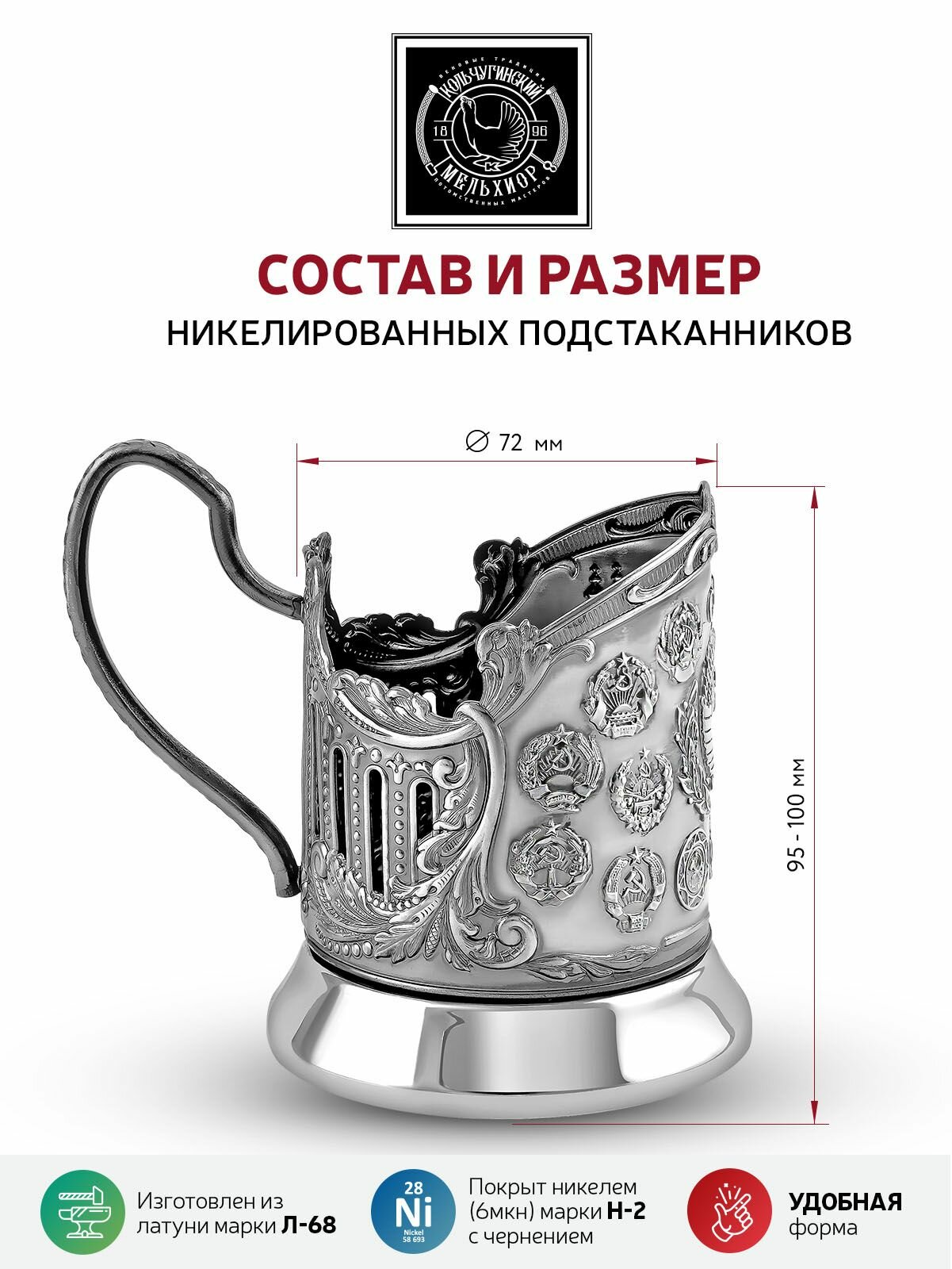 Подстаканник для стакана Кольчугинский мельхиор "15 Республик" никелированный с чернением подстаканник для стакана граненого — фото 1
