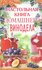 Настольная книга домашнего винодела