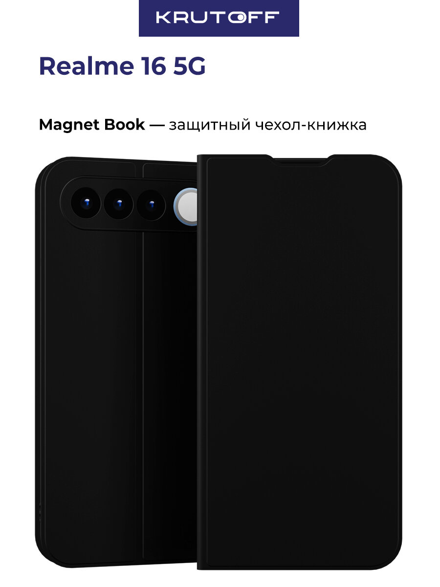 Чехол-книжка Krutoff Magnet Book для Realme 16 5G черный