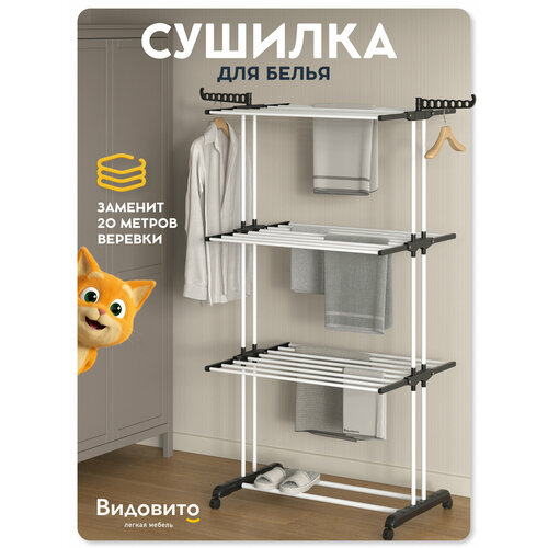 фото Сушилка для белья, напольная, складная, вертикальная черная vidovito видовито