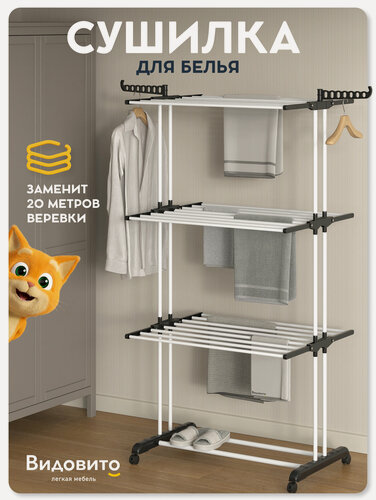 Изображение товара Сушилка напольная для белья Видовито, вертикальная, черная, 170х77х65см, 3 яруса, на колесиках