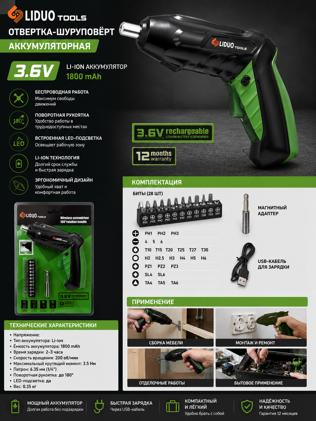 Отвертка-шуруповёрт Liduo Tools 3.6V инструментов в комплекте, аккумуляторная