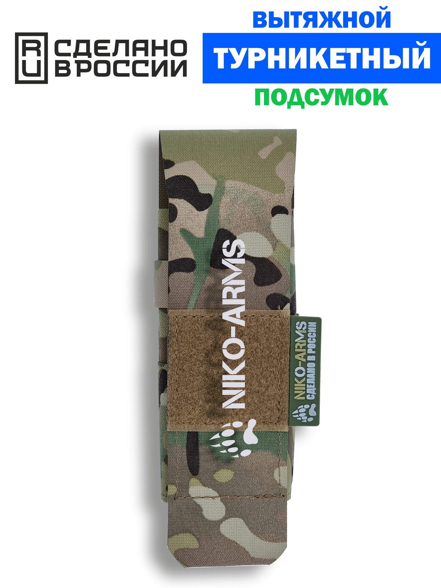Подсумок вытяжной универсальный, туристический или налобный фонарь для кемпинга, походов, рыбалки и отдыха на природе