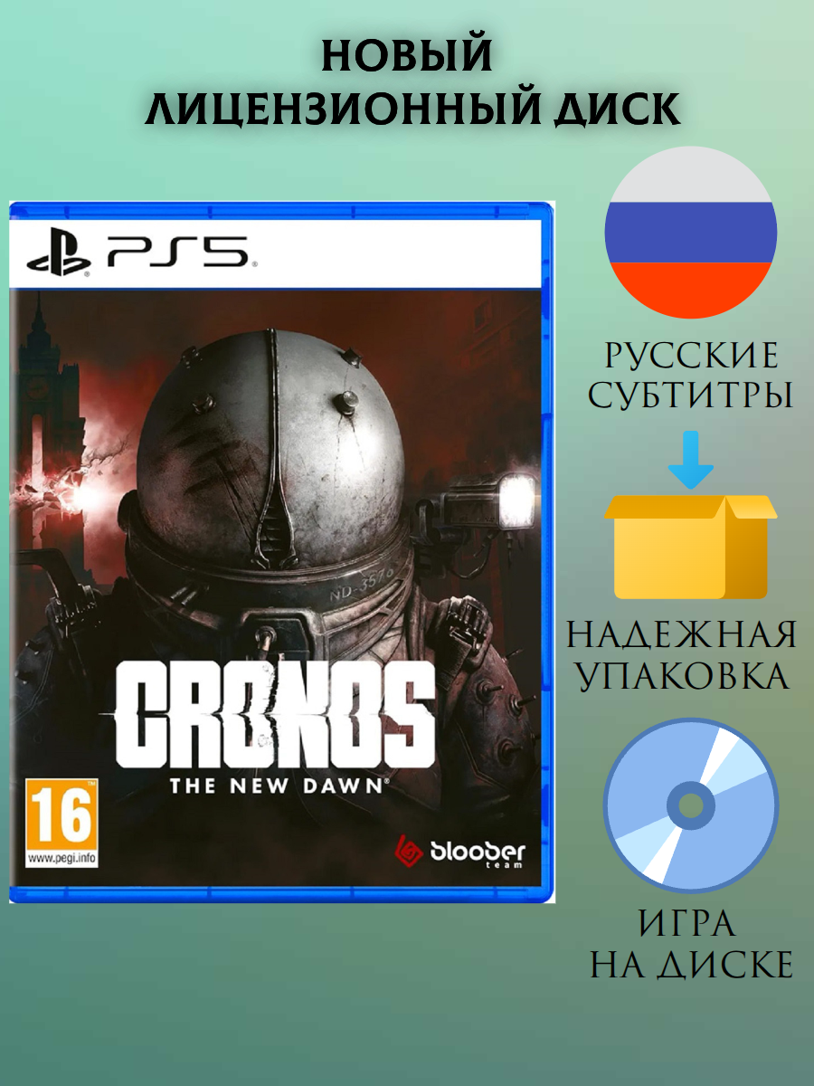 Игра Cronos The New Dawn для PS5, русские субтитры, игра на диске